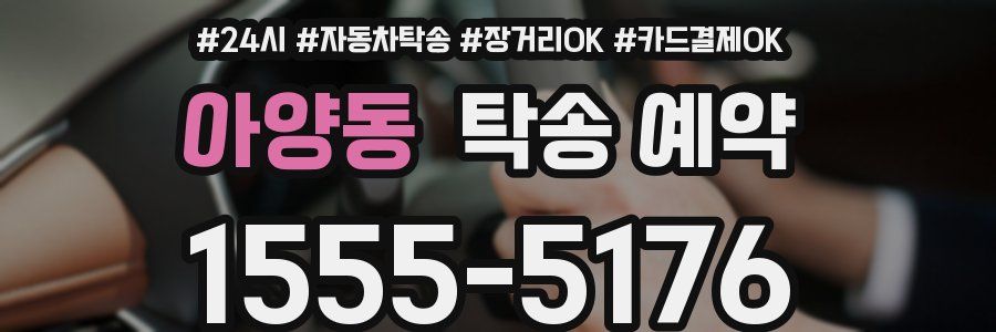 아양동 탁송 예약