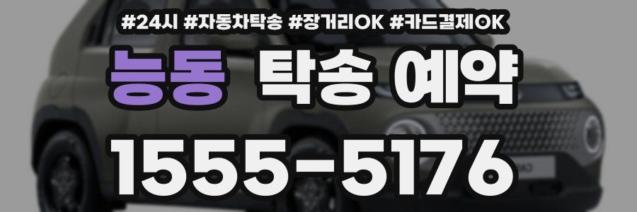 능동 탁송 예약