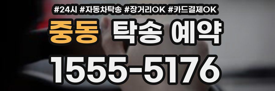 중동 탁송 예약