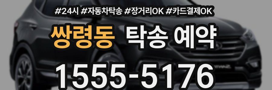 쌍령동 탁송 예약