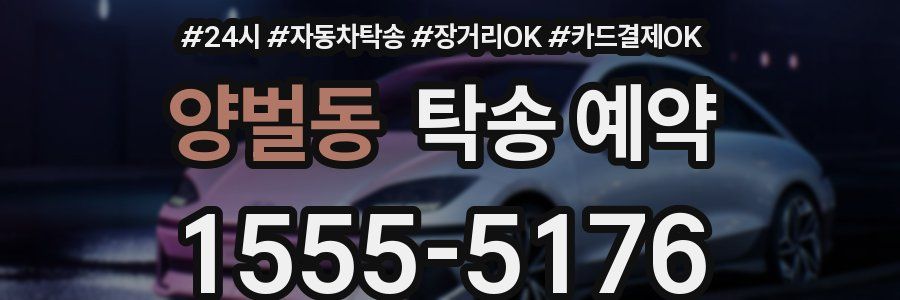 양벌동 탁송 예약