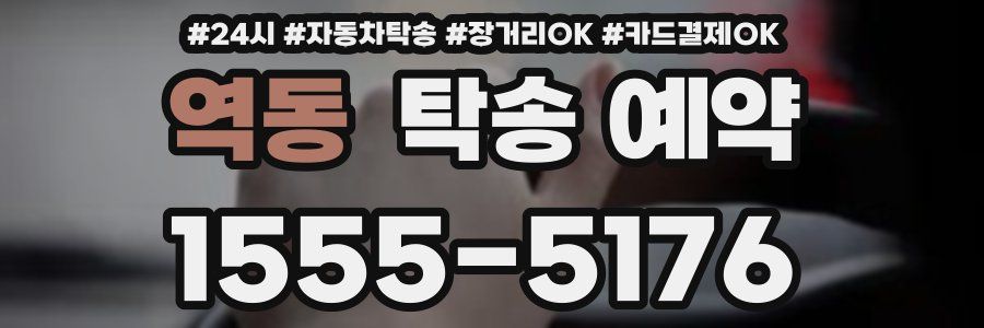 역동 탁송 예약