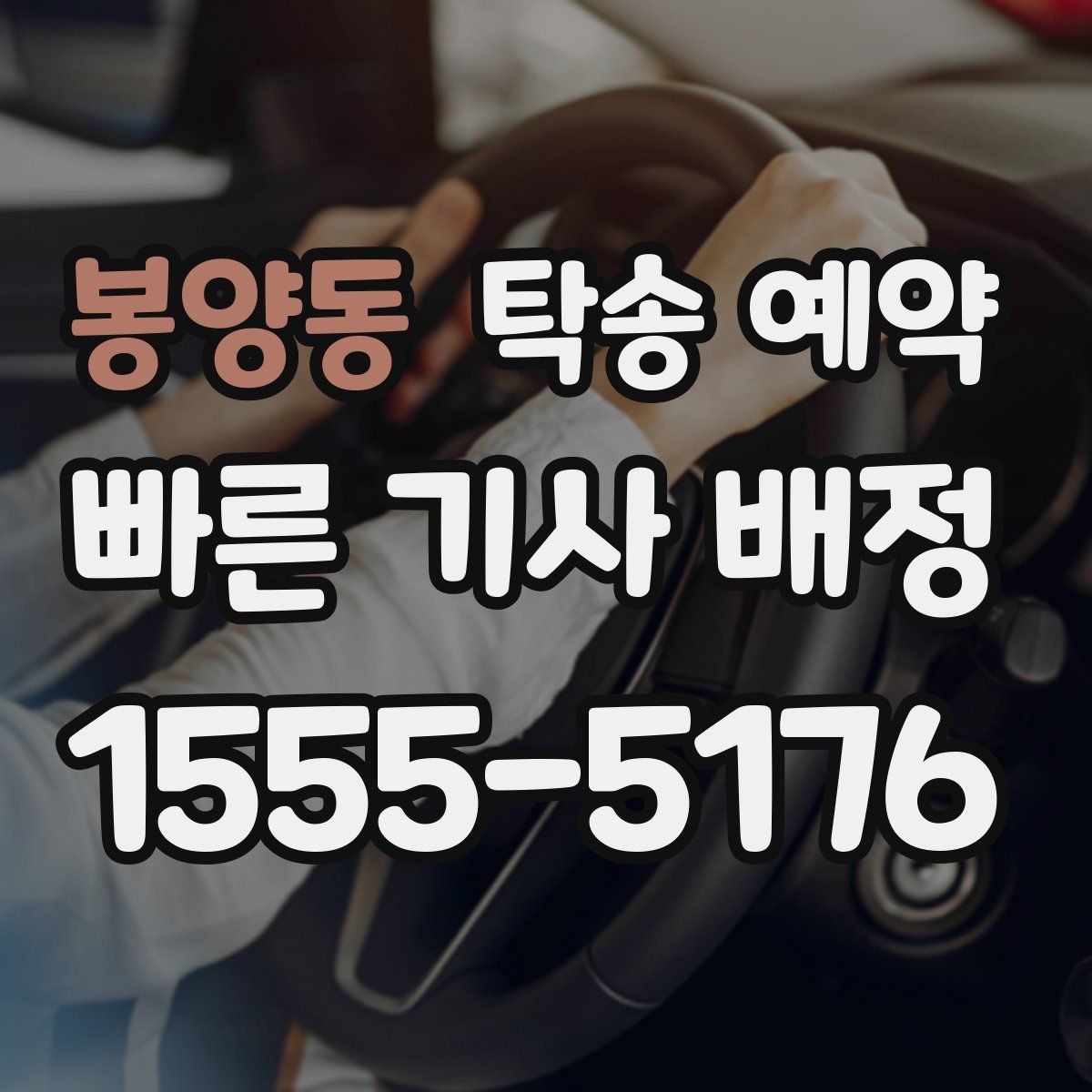 봉양동 탁송 예약