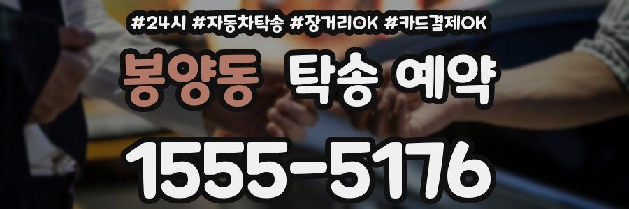 봉양동 탁송 예약