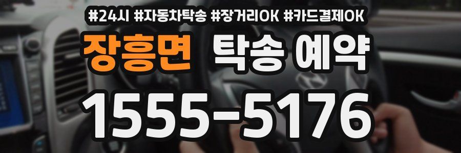 장흥면 탁송 예약