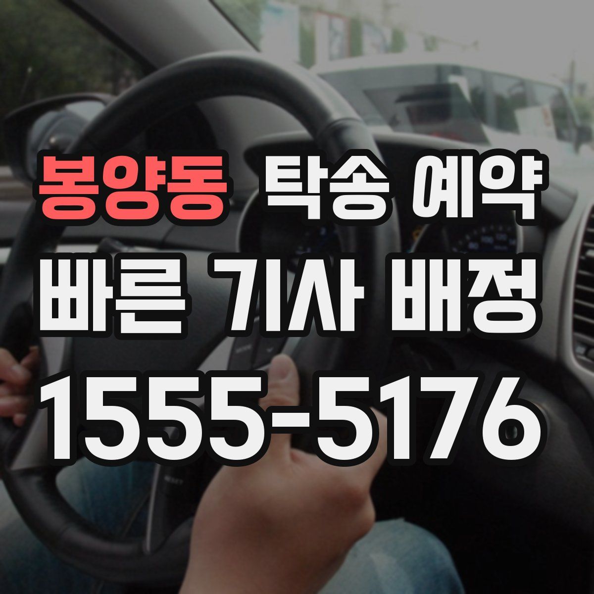 봉양동 탁송 예약