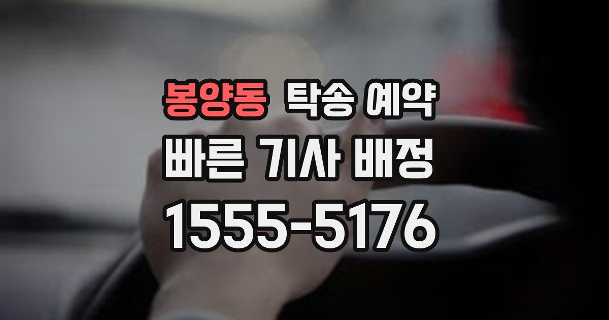봉양동 탁송 예약