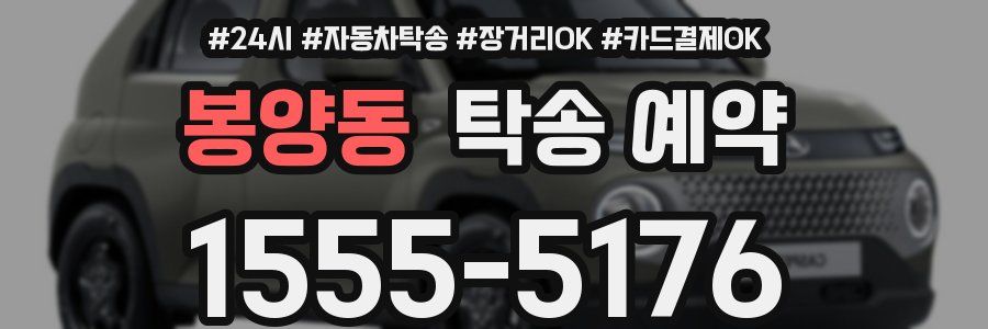 봉양동 탁송 예약