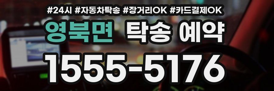 영북면 탁송 예약