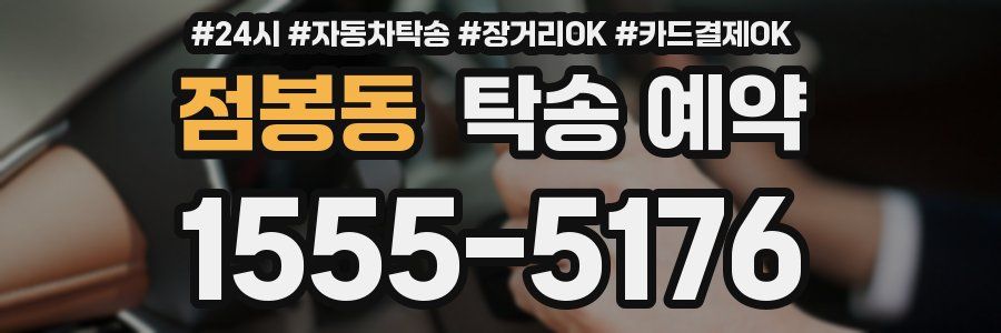 점봉동 탁송 예약