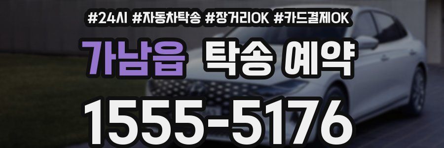 가남읍 탁송 예약