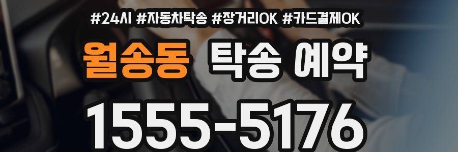 월송동 탁송 예약