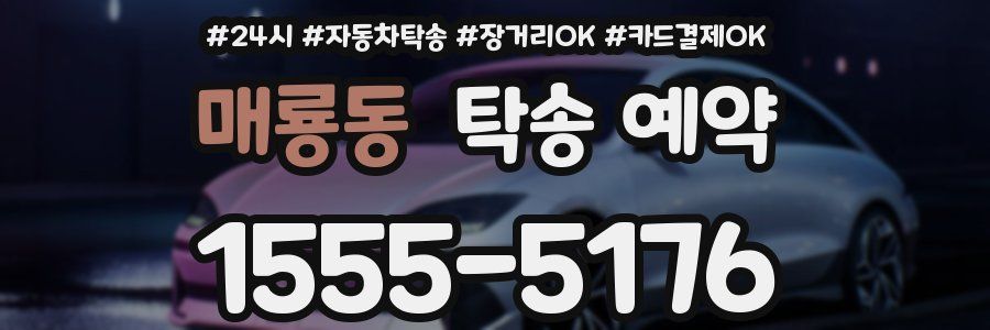 매룡동 탁송 예약