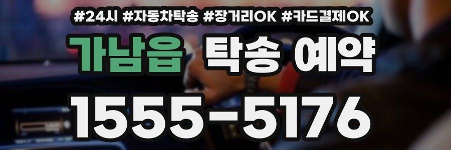가남읍 탁송 예약