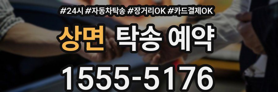 상면 탁송 예약