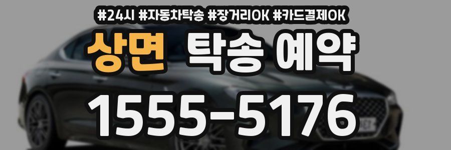 상면 탁송 예약