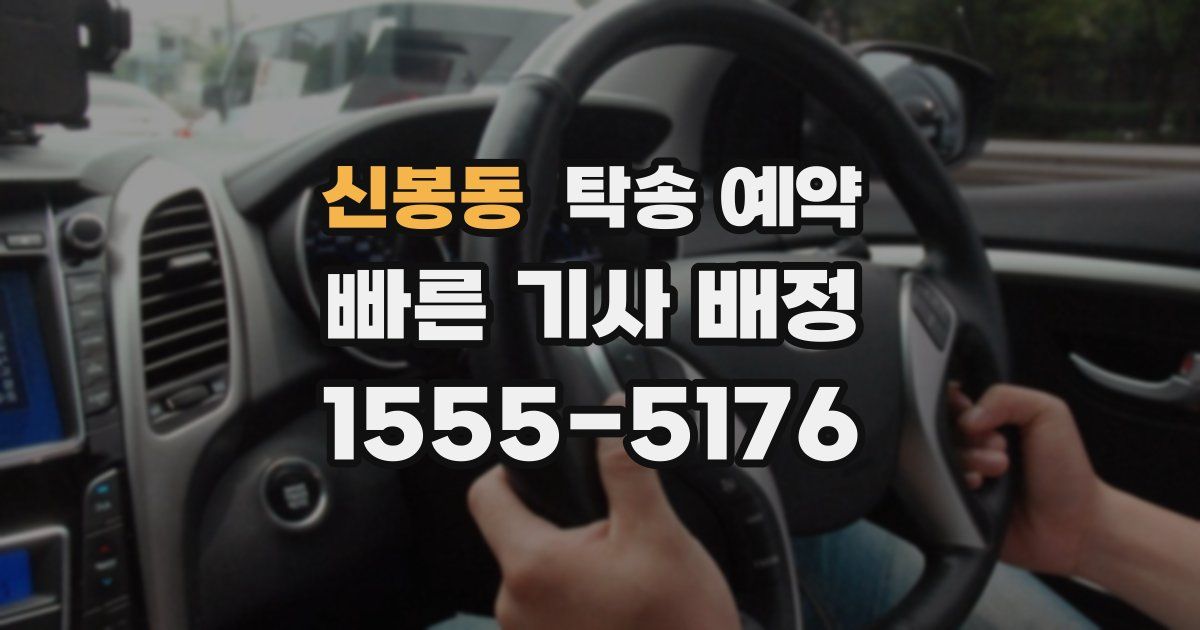 신봉동 탁송 예약