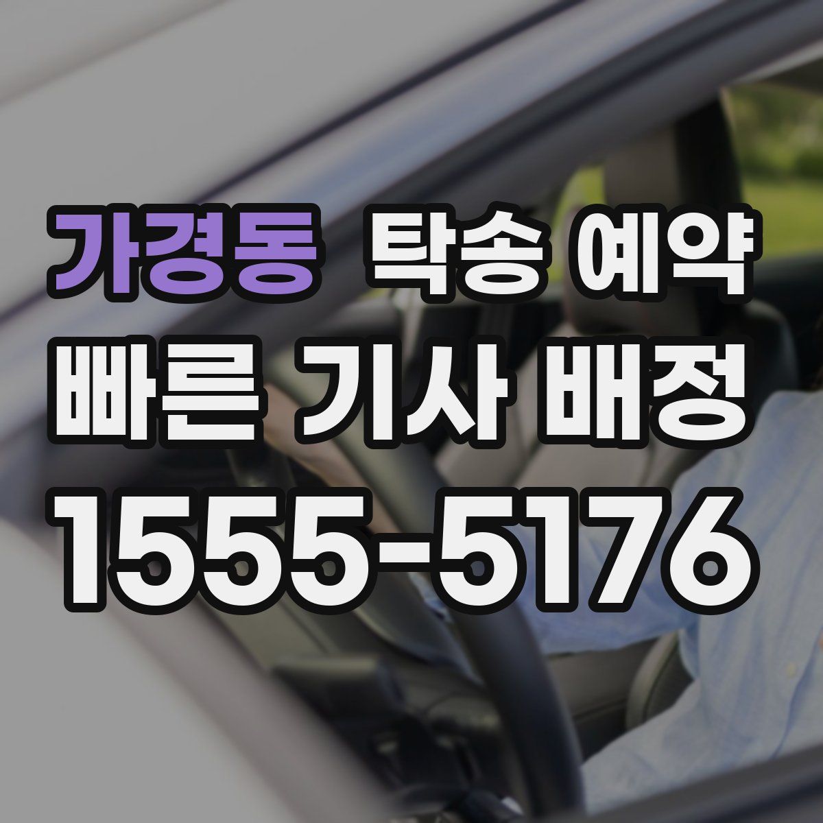 가경동 탁송 예약