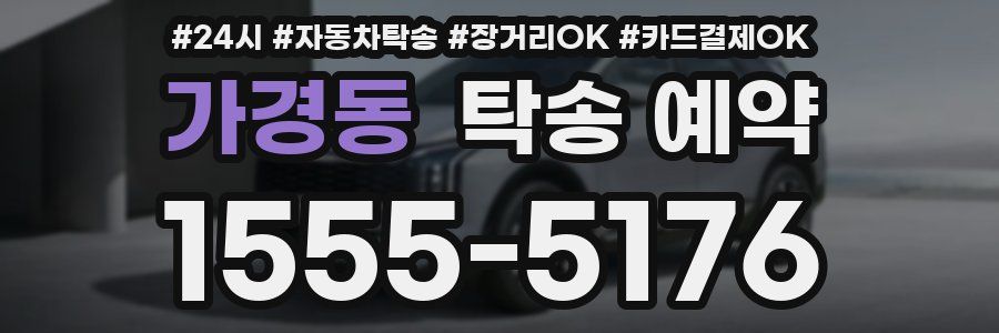 가경동 탁송 예약