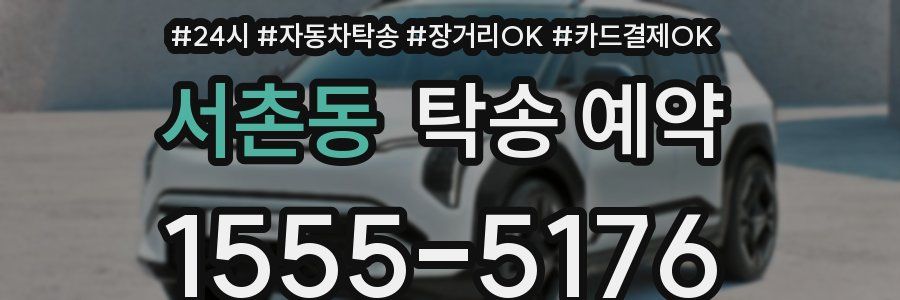 서촌동 탁송 예약
