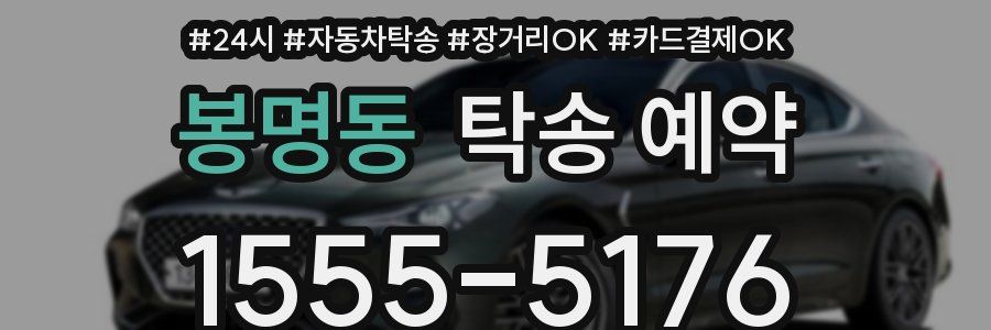 봉명동 탁송 예약