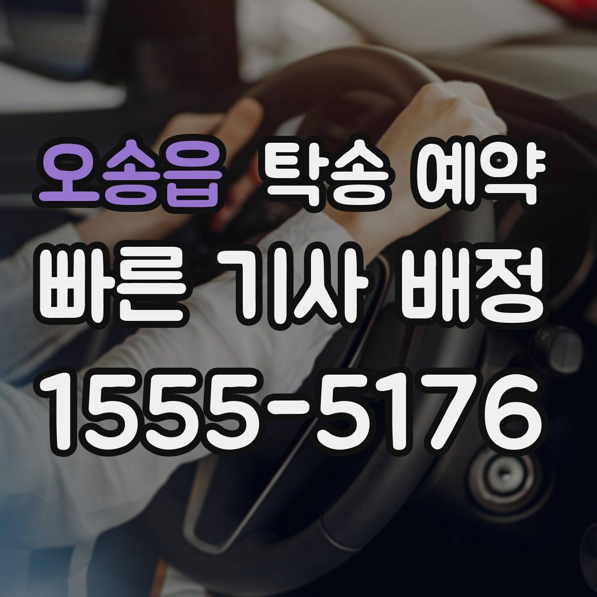 오송읍 탁송 예약