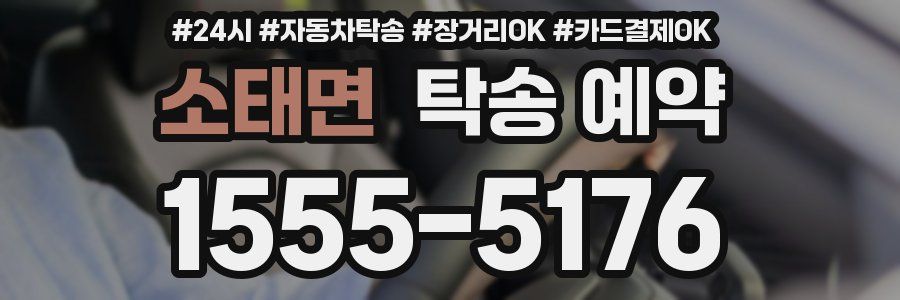 소태면 탁송 예약