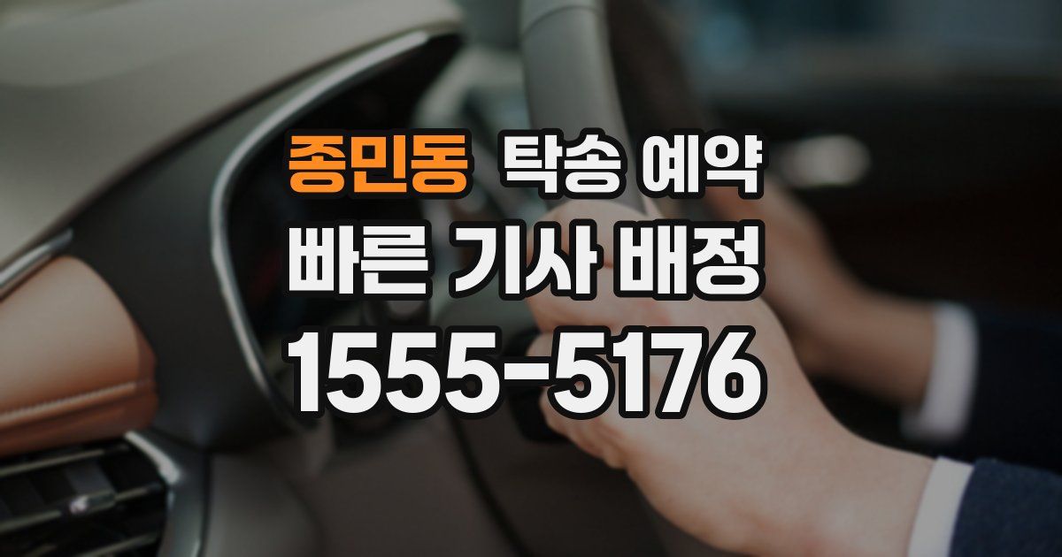 종민동 탁송 예약