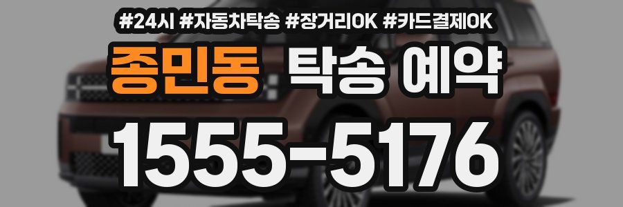 종민동 탁송 예약