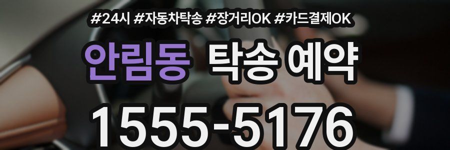 안림동 탁송 예약