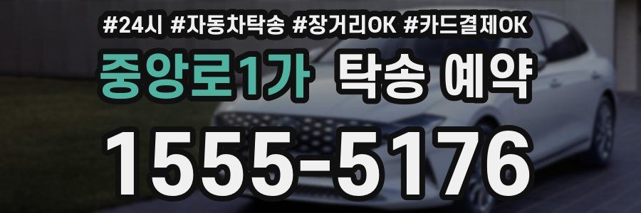 중앙로1가 탁송 예약