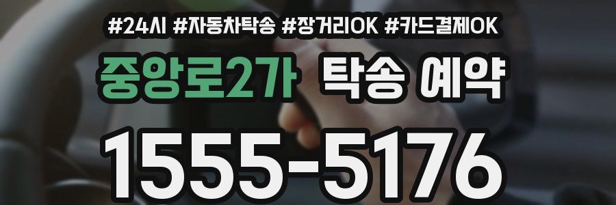중앙로2가 탁송 예약