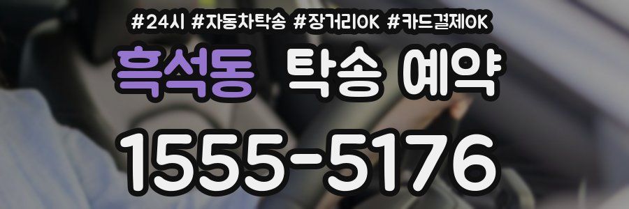 흑석동 탁송 예약