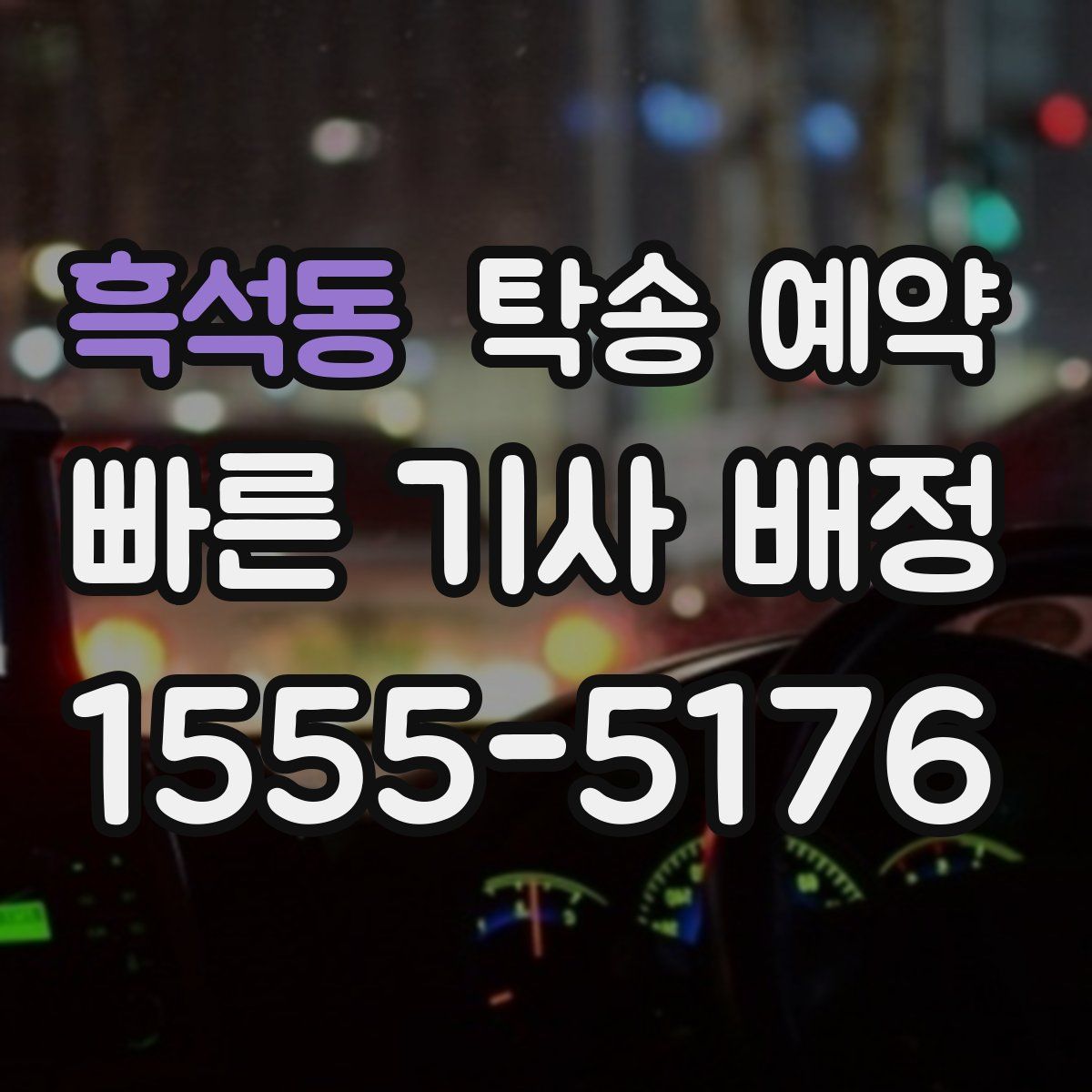 흑석동 탁송 예약