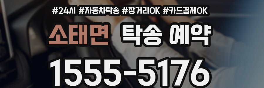 소태면 탁송 예약