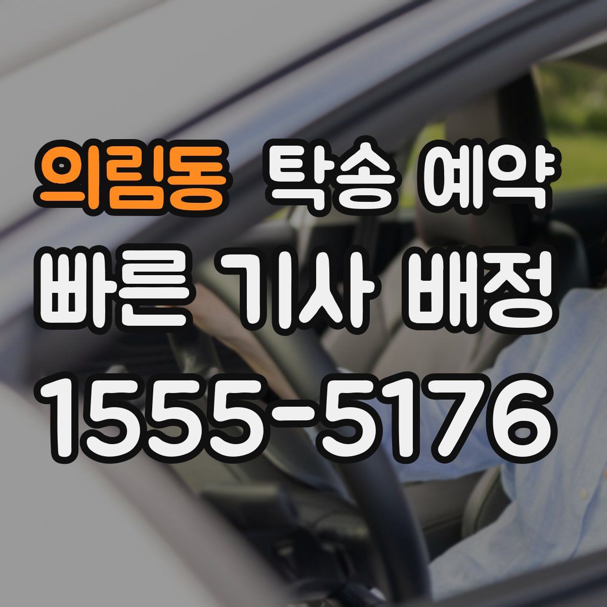 의림동 탁송 예약