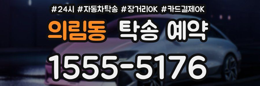의림동 탁송 예약