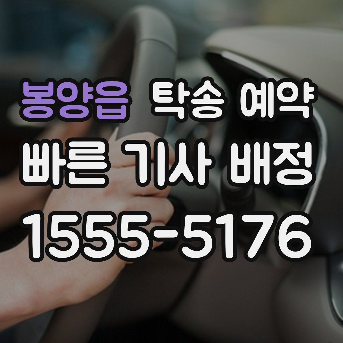 봉양읍 탁송 예약