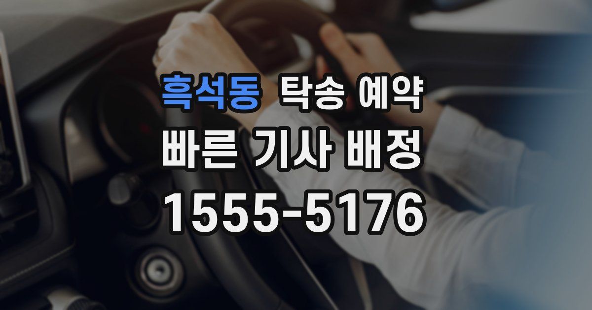 흑석동 탁송 예약