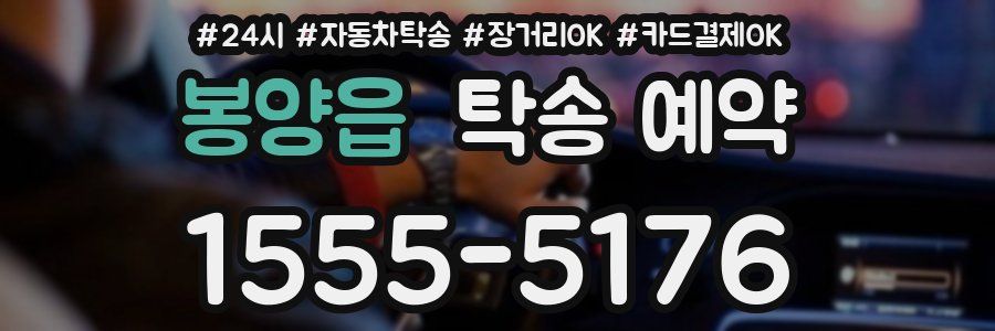 봉양읍 탁송 예약
