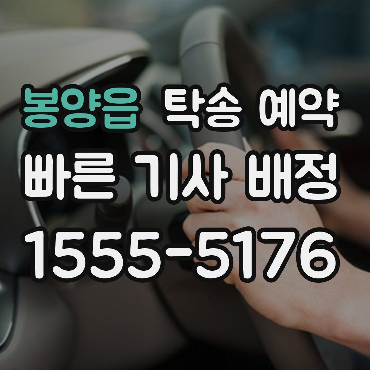 봉양읍 탁송 예약