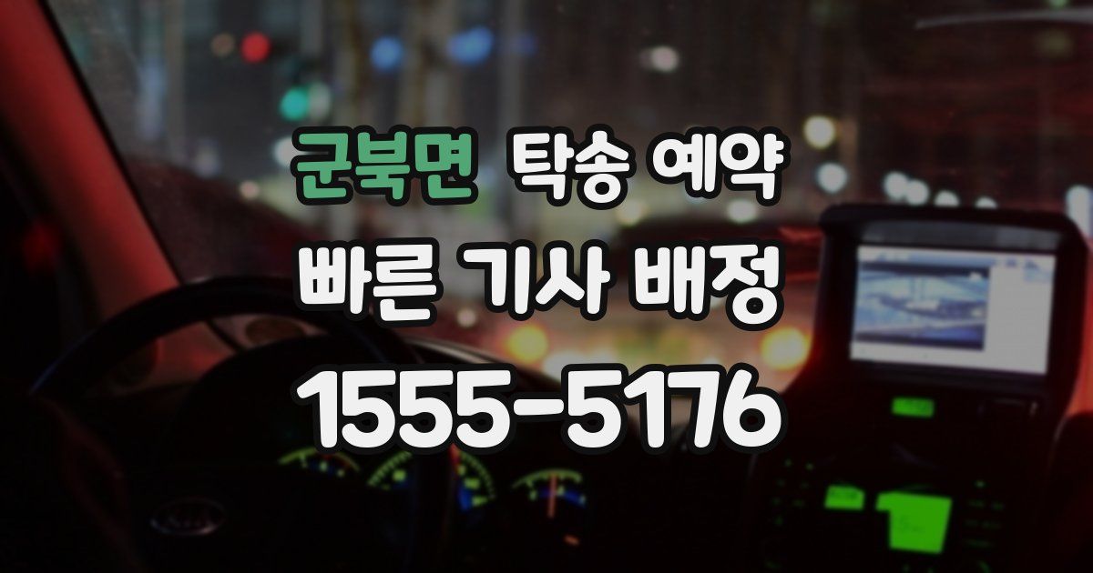 군북면 탁송 예약