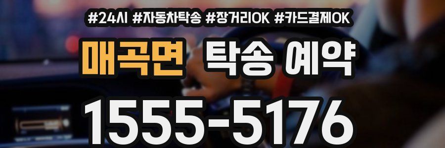 매곡면 탁송 예약
