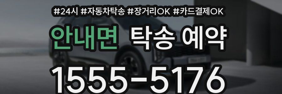 안내면 탁송 예약