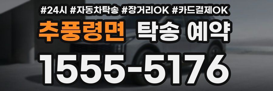 추풍령면 탁송 예약