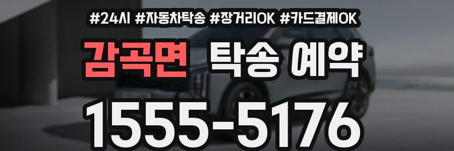 감곡면 탁송 예약