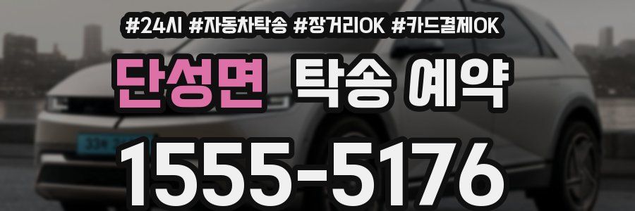단성면 탁송 예약