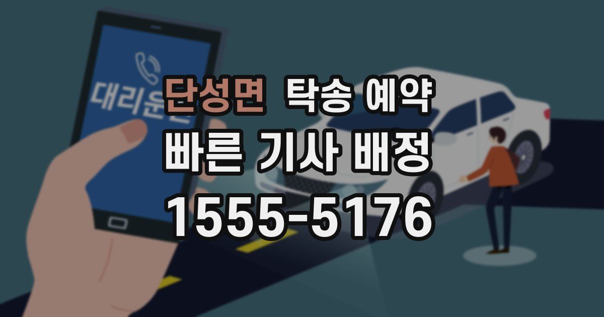 단성면 탁송 예약