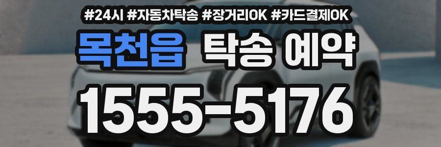 목천읍 탁송 예약