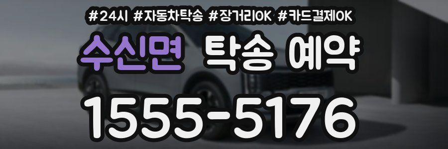 수신면 탁송 예약